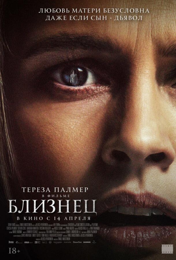 Фильм Близнец (2022) смотреть онлайн в качестве FHD