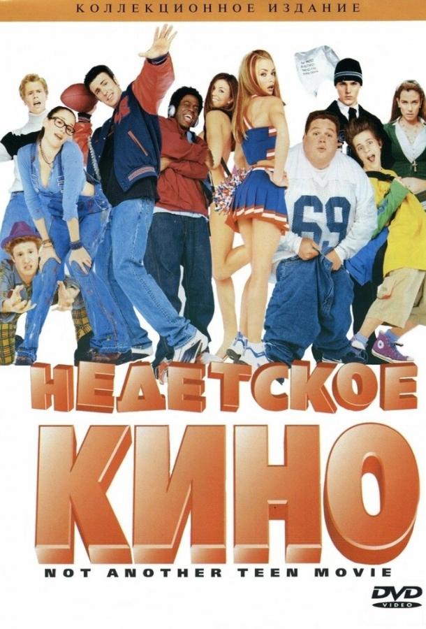 Недетское кино 2001 Смотреть Онлайн Бесплатно в Хорошем Качестве
